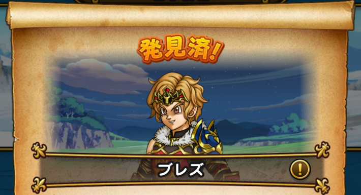 ブレズ