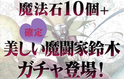 パズドラ 幽遊白書コラボガチャ第2弾の当たりランキングと最新情報 ゲームウィズ Gamewith