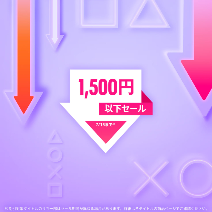 プレステ4  値引き可能☆ PS5 / PS4セール最新情報！開催中のPS Storeセール特集＆ストアで安く