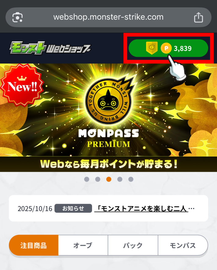 右上のボタンをタップしてメニューを開く