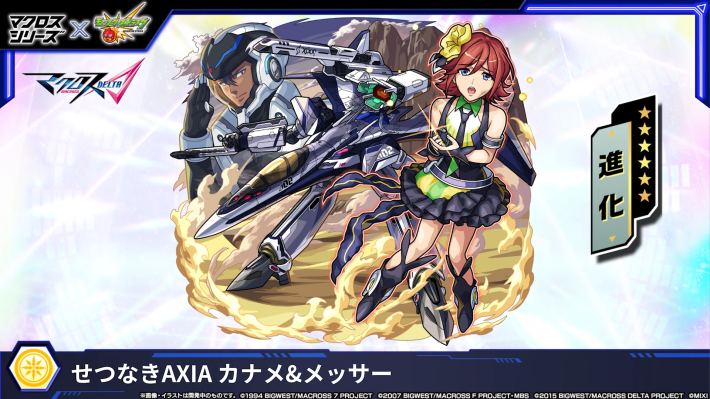 マクロスシリーズコラボまとめの画像