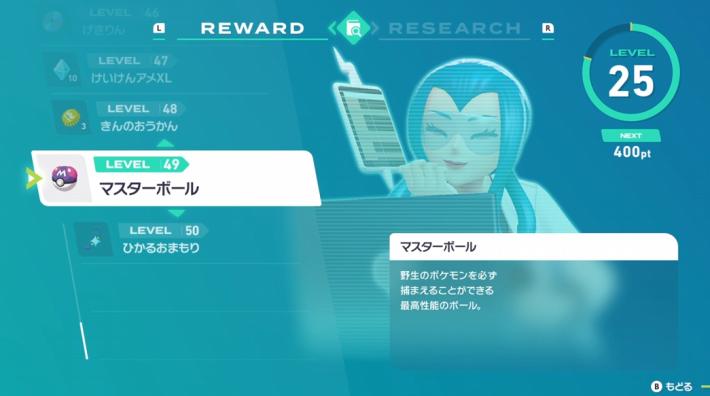 ポケモンZAのマスターボール
