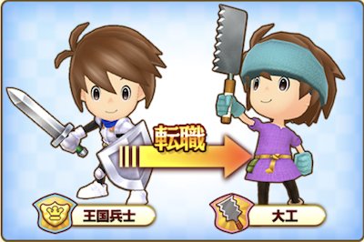 ファンタジーライフオンライン ライフ 職業 の変更方法 転職 Flo ゲームウィズ Gamewith