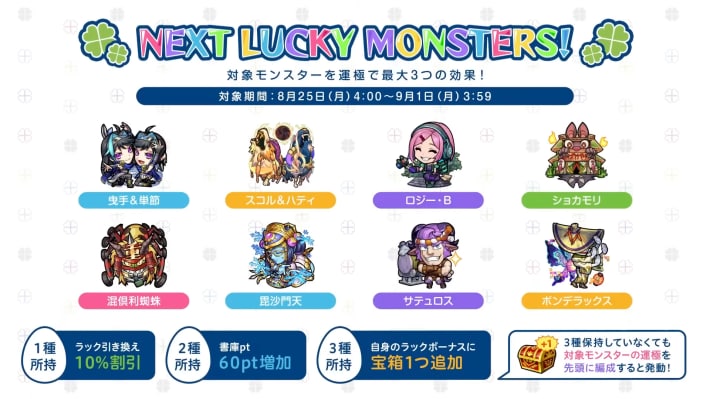 8/25からのラキモン