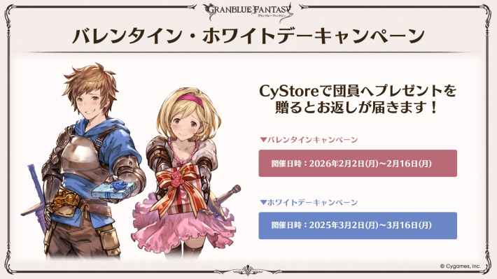 グラブル】『これグラ』新情報まとめ・2026年2月号【グランブルー