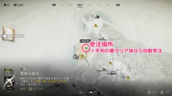 ゴーストオブヨウテイの常世の武士マップ受注場所