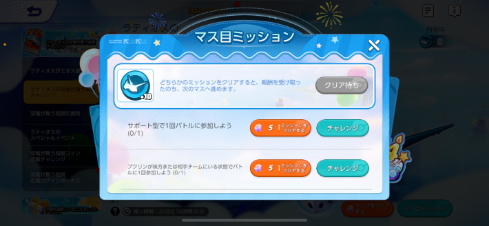 マス目ミッション