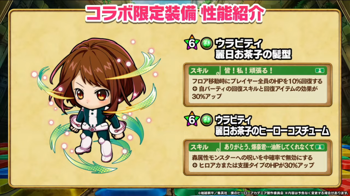 お茶子防具