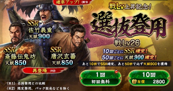 選抜登用・戦Lv26