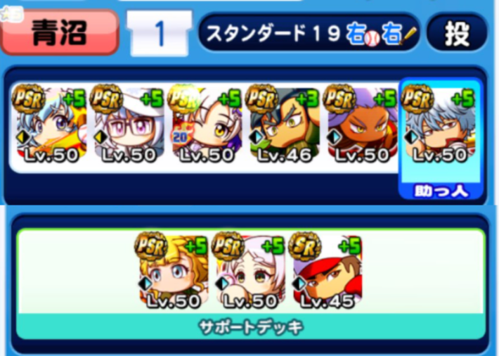 長命高校の投手デッキテンプレ