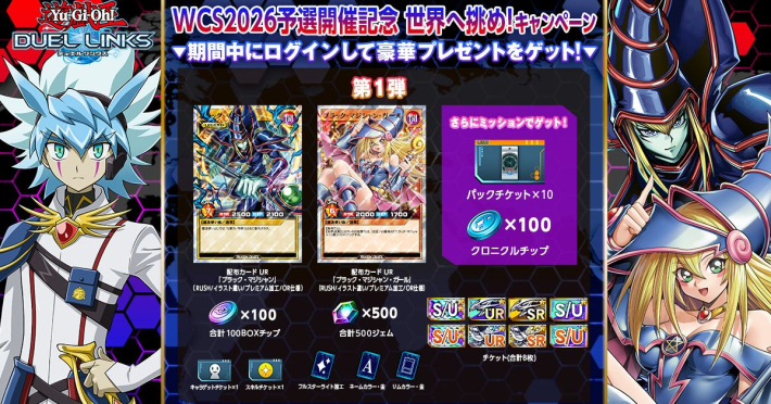 遊戯王 デュエルリンクス』世界大会予選6月1日から開始！ - ゲームウィズ