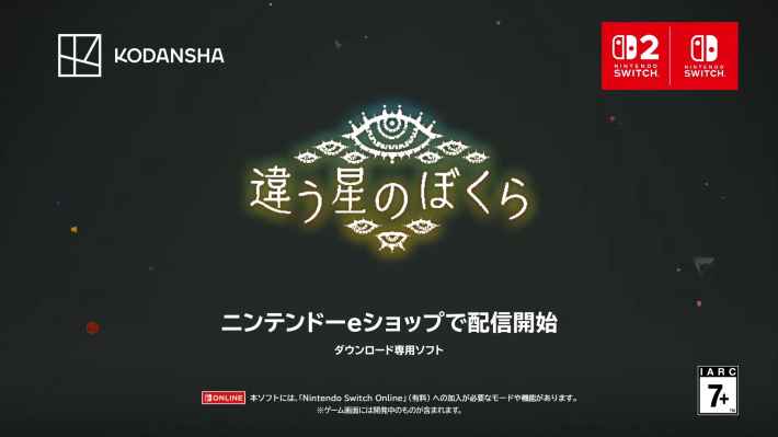 違う星のぼくらの画像