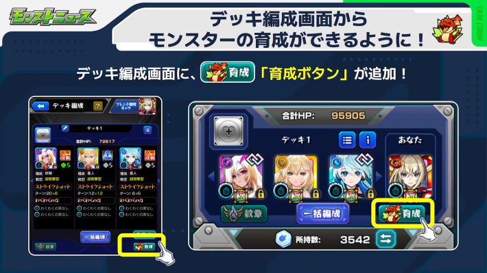 デッキ編成から育成が可能に