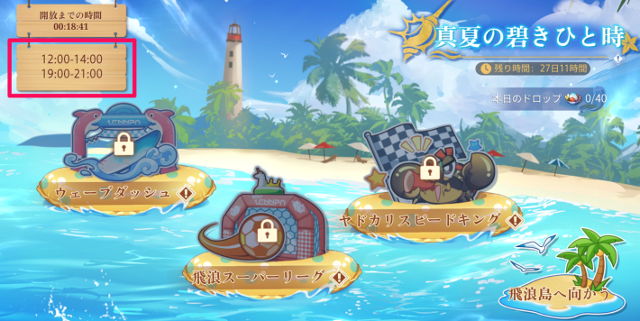 開放時間に注意！