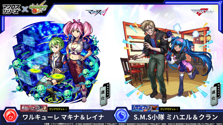 マクロスシリーズコラボまとめの画像