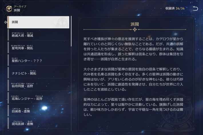 『崩壊スターレイル』推したくなる可愛い＆クールな沼キャラ満載な『スタレ』を布教したい。広大な宇宙で巻き起こる星をめぐるシナリオはキャラゲー好きなら必見！【夏休み毎日ゲームレビュー祭2025】の画像