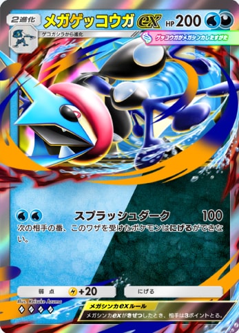 ポケポケ】メガゲッコウガex(デュアルフュージョン)の効果と事前評価