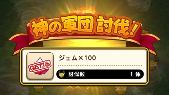 報酬を入手して終了