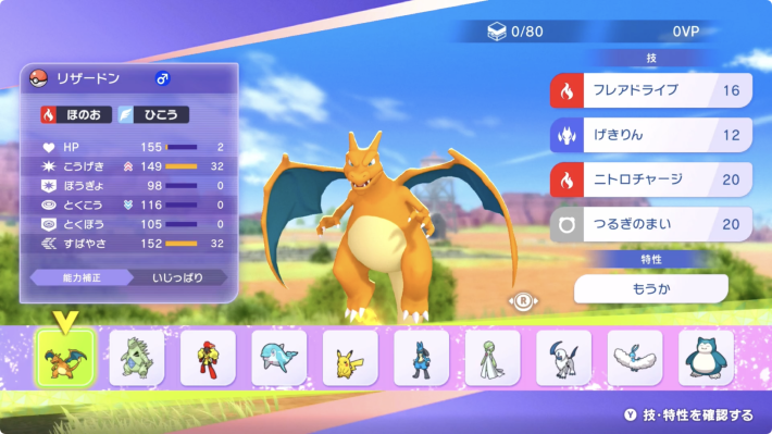 ポケモンチャンピオンズ】リザードンの入手方法と種族値・覚える技