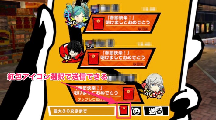 ペルソナ5X】獅子たちの舞う太平楽(春節イベント)まとめ【P5X
