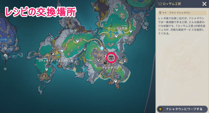 原神のナドクライ鍛造武器の交換場所