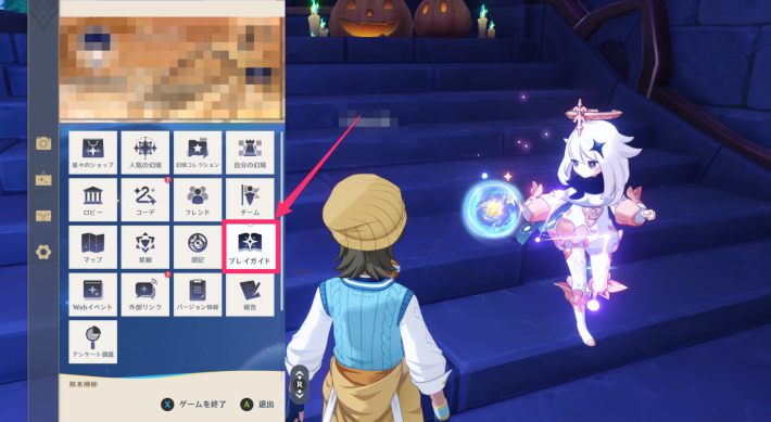 原神のプレイガイド