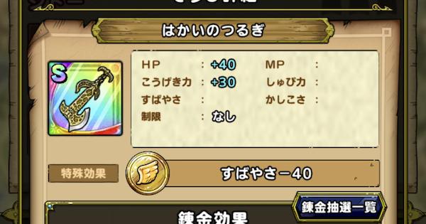 ドラクエタクト ハーゴンの神殿の攻略とおすすめ編成 ゲームウィズ Gamewith