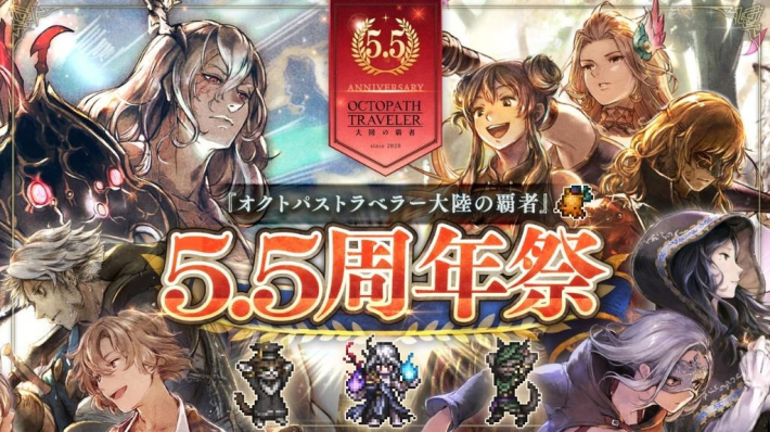オクトパストラベラー 大陸の覇者』5.5周年祭開催！新たな旅人“双炎の