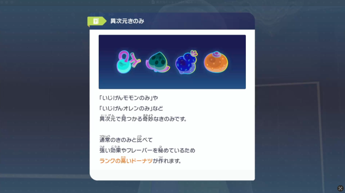 ポケモンZAの異次元きのみ
