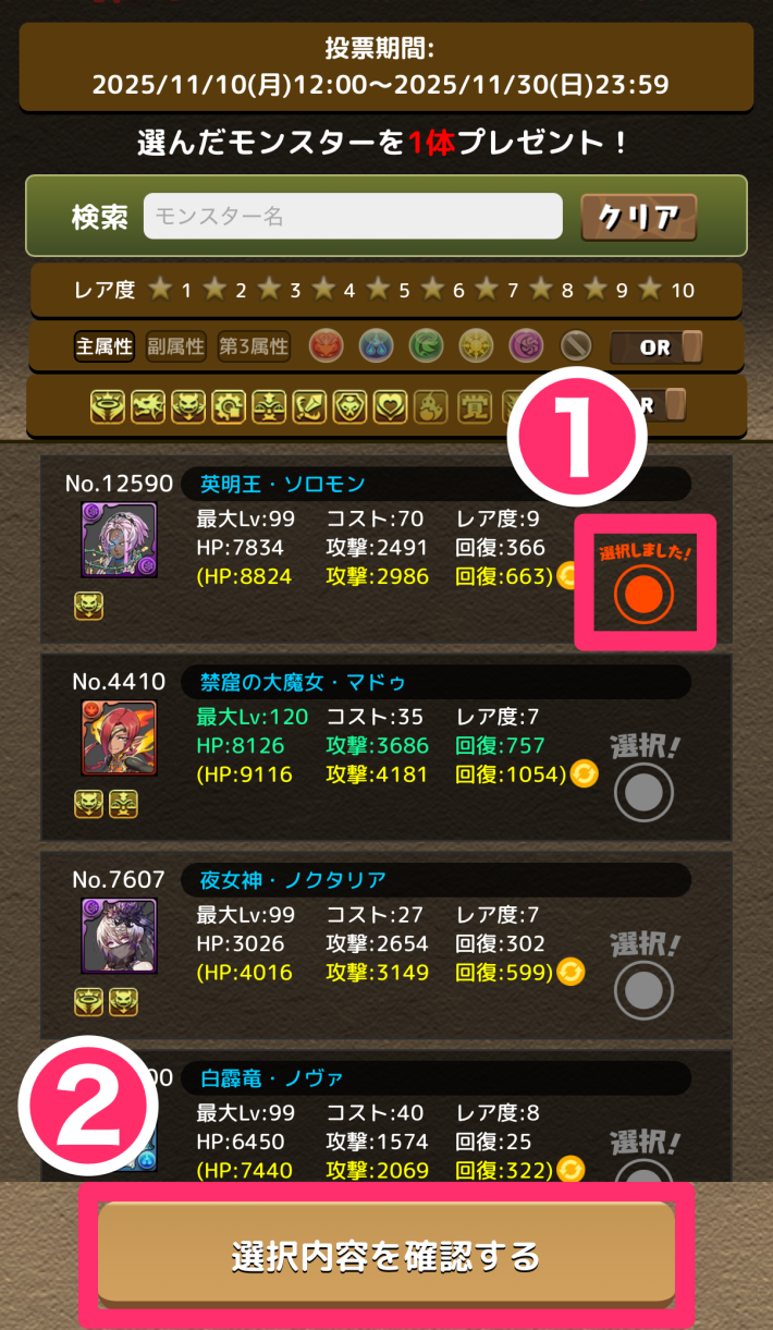 パズドラ】推しフェスプレゼントのおすすめと対象キャラ - ゲームウィズ