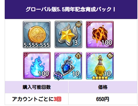 おすすめの課金パックはどれ？｜効率良い課金についての画像