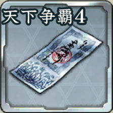 登用札・天下争覇 第4期アイコン