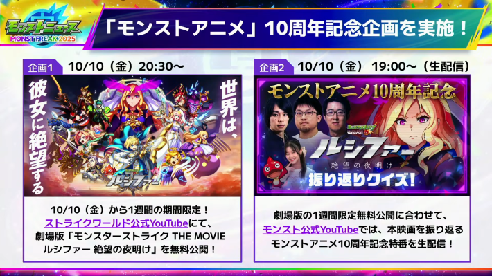 モンストアニメの新情報