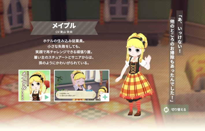 牧場物語 風のグランドバザールのメイプル