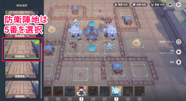 陣地は5番がおすすめ