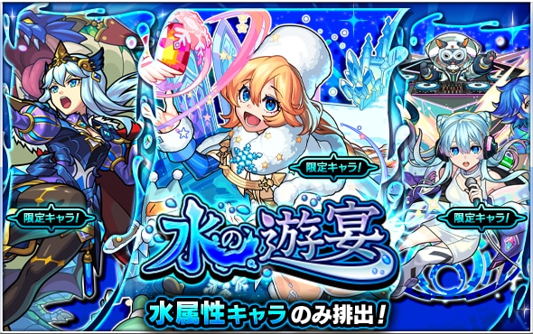 水の遊宴