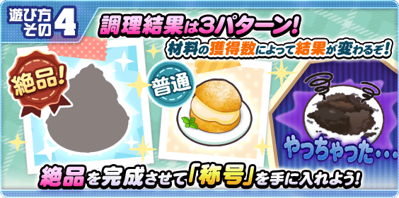 第3回バウンドクッキング(2025/10)の概要・攻略まとめ