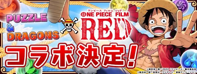 ワンピースコラボ