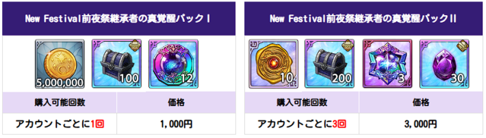 おすすめの課金パックはどれ？｜効率良い課金についての画像