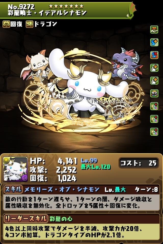 パズドラ サンリオコラボの当たりと評価 ガチャは引くべき ゲームウィズ
