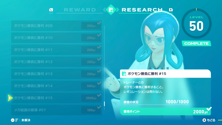 ポケモンZAのポケモン勝負1000勝