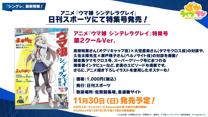 生放送『ぱかライブTV Vol.59』情報まとめの画像