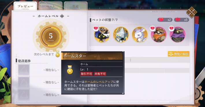 ホームレベルを上げよう