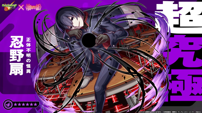 忍野扇【超究極】が降臨