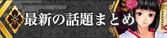 炎舞の最新の話題アイキャッチ