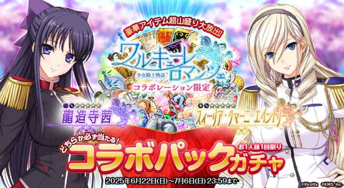 オトギフロンティア』×『ワルキューレロマンツェ[少女騎士物語