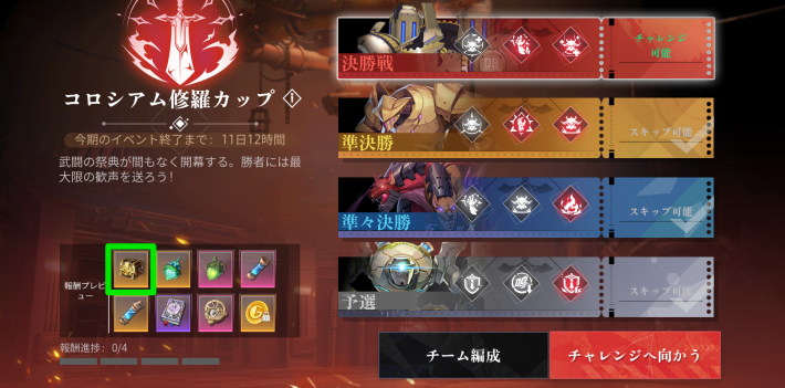 コンテンツ報酬やイベントからも入手可能