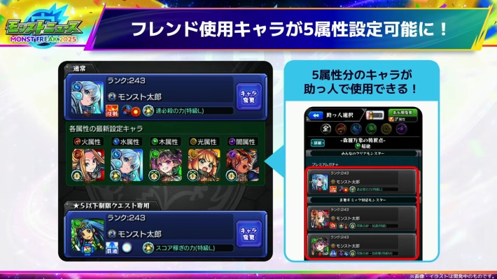 フレンドが5属性設定可能に