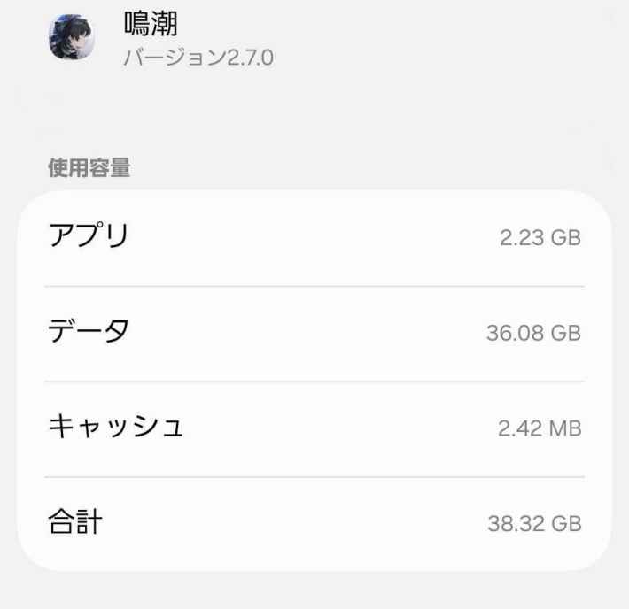 スマホ版の必要容量は今現在約40GB