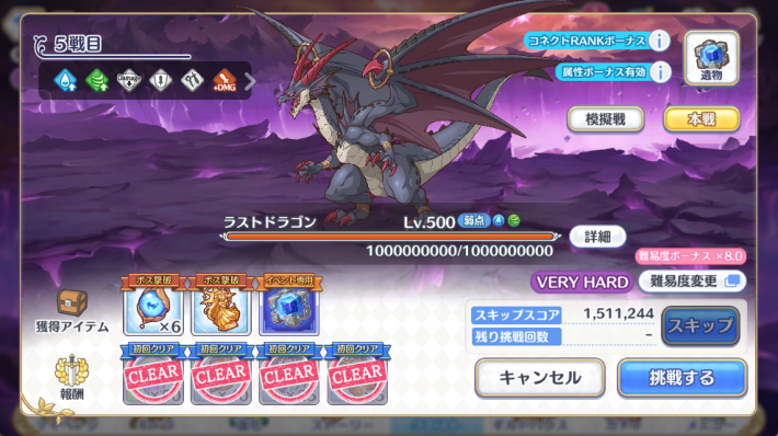 プリコネR】エルピス討魔戦線の攻略編成と報酬まとめ【プリンセス 